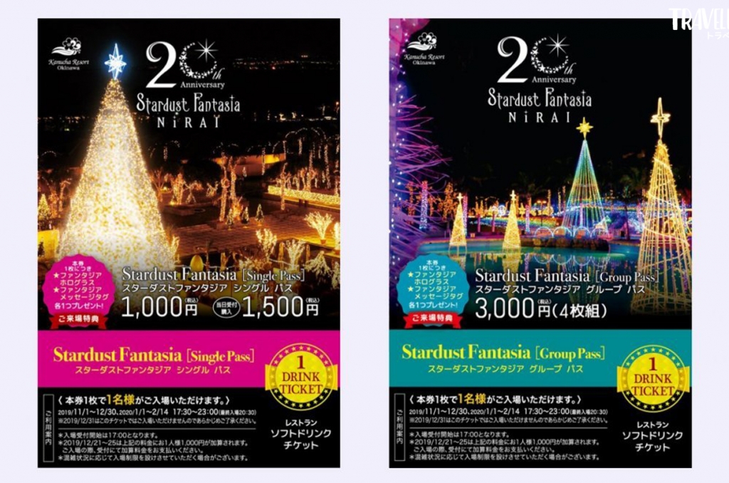 スターダストファンタジア2019-2020