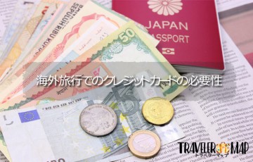 海外旅行でのクレジットカードの必要性