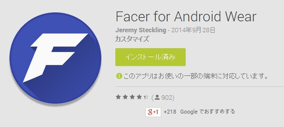 Facer for Android Wearの使い方