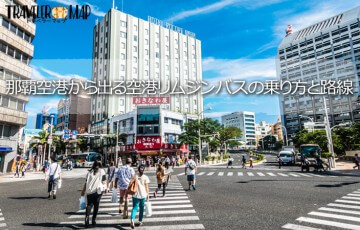 那覇空港から出る空港リムジンバスの乗り方と路線