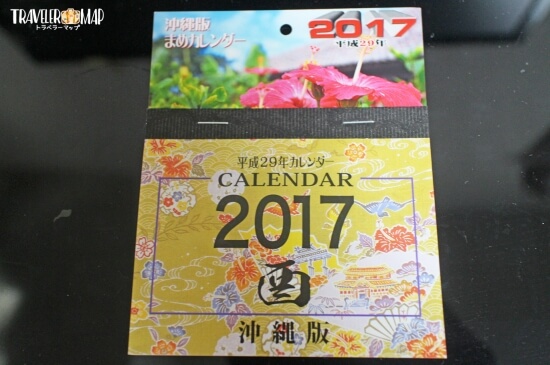 沖縄版まめカレンダー