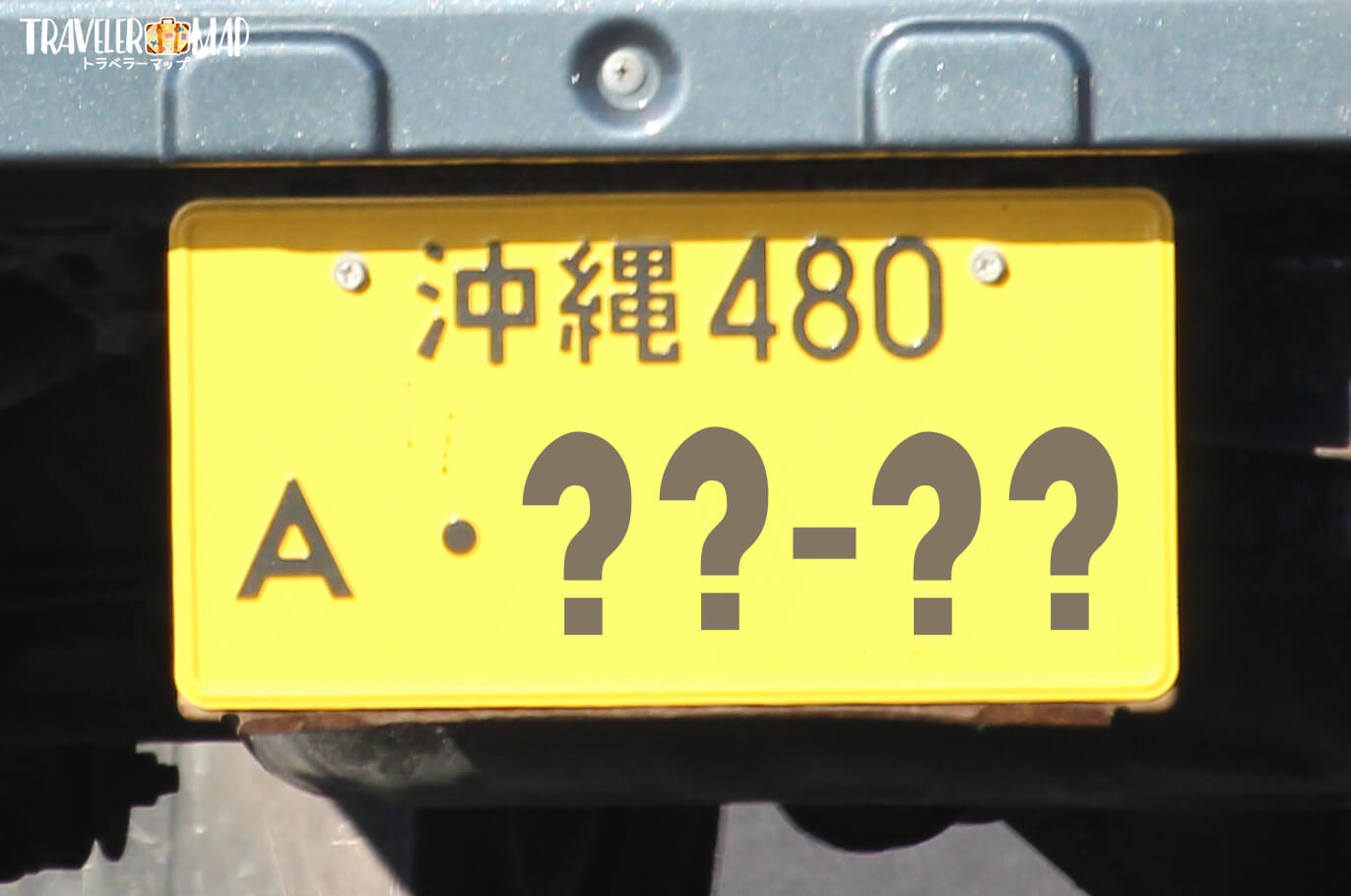沖縄で運転していて見かけるy E Aナンバーについて トラベラーマップ