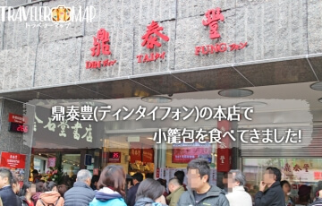 鼎泰豊信義店