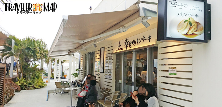 幸せのパンケーキウミカジテラス沖縄店