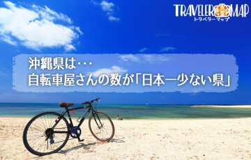 自転車