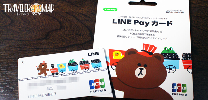 linepayカード