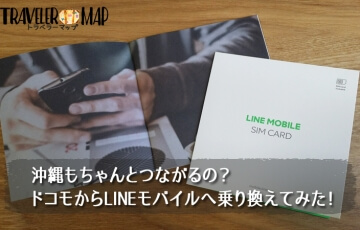 LINEモバイル