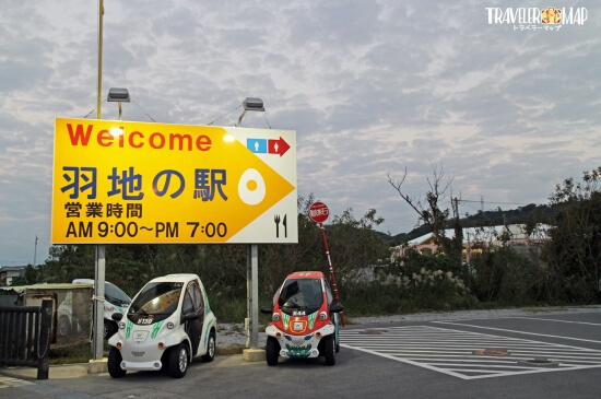 羽地の駅