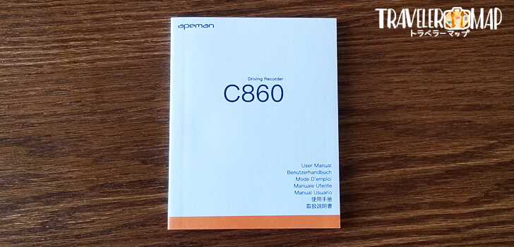 APEMAN C860取扱説明書