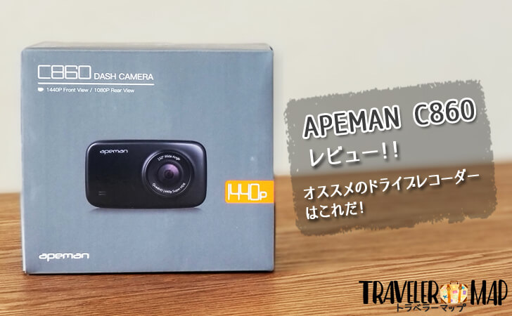 APEMAN C860 ドライブレコーダー