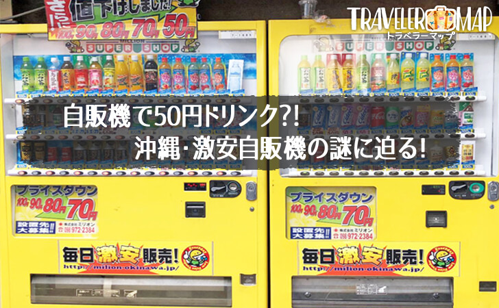 激安販売機