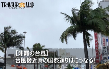 台風の日の国際通り