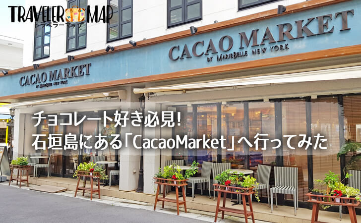 カカオマーケット石垣島