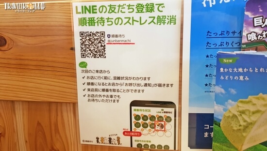 LINE順番待ち