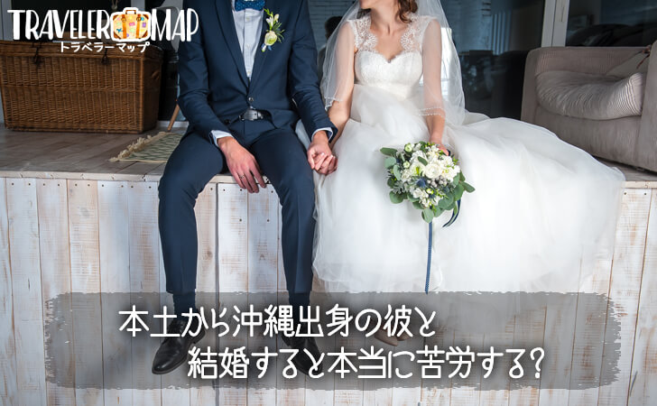 結婚すると苦労する？