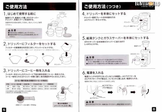 ドリップマイスターの使用方法