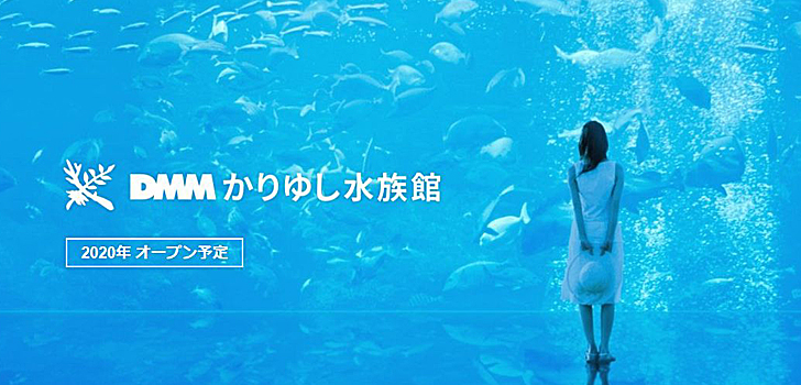 DMMかりゆし水族館