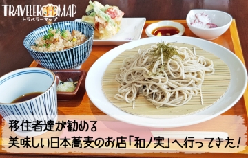 日本蕎麦のお店　和ノ実