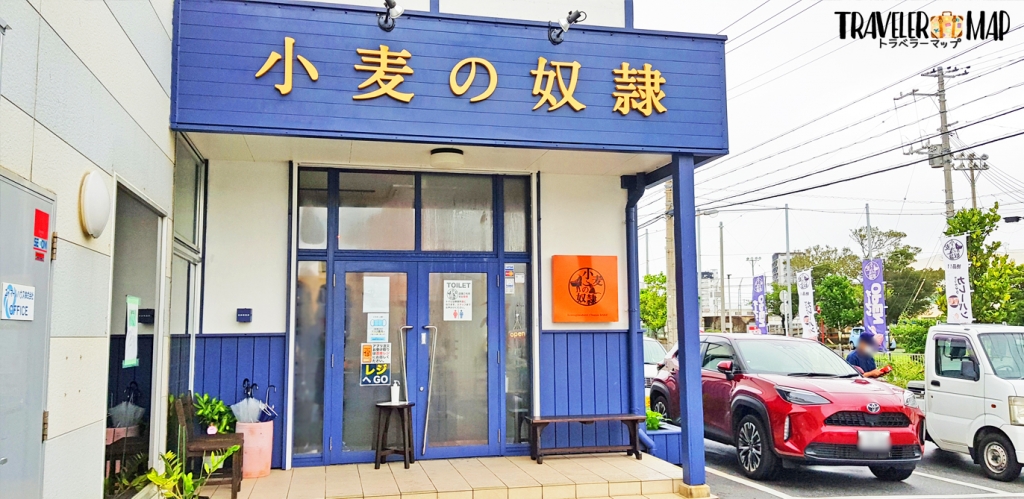 小麦の奴隷　北谷店