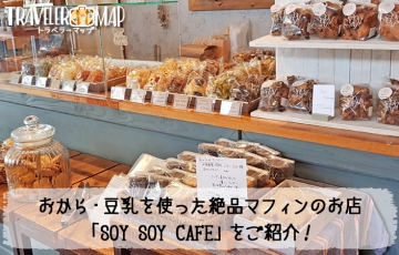 SOYSOYのおからマフィン