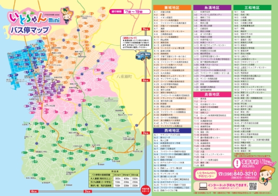 糸満市内周遊バス「いとちゃんmini」のバス停留所