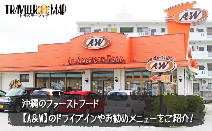 A＆W