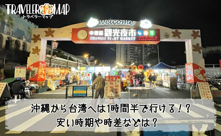 桃園観光夜市